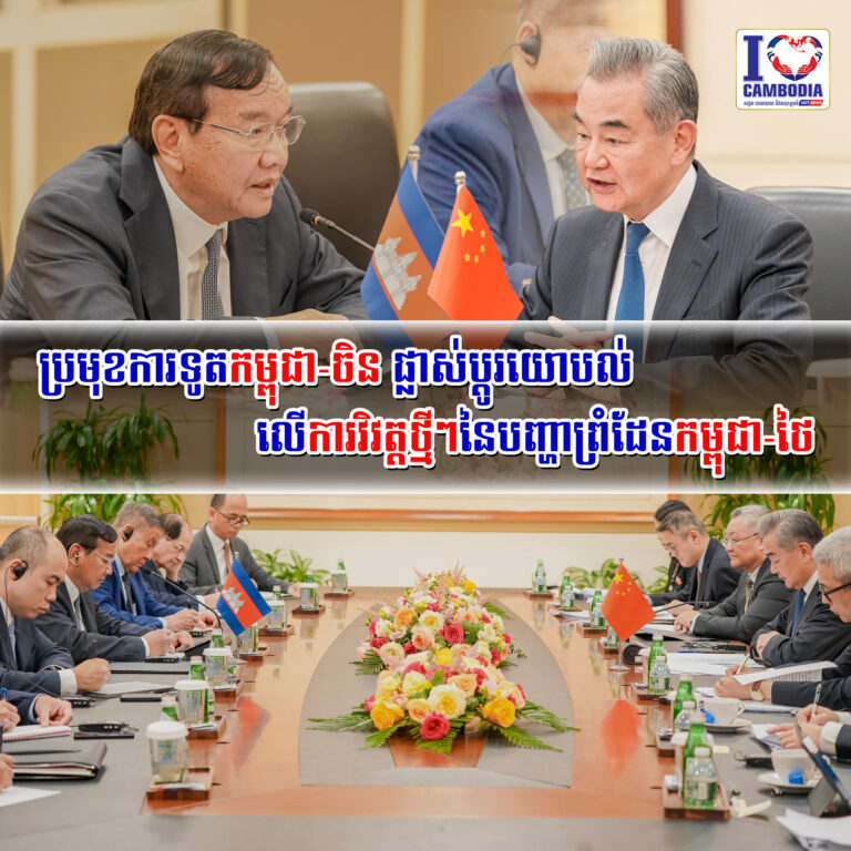 ប្រមុខការទូតកម្ពុជា_ចិន_ផ្លាស់ប្តូរយោបល់លើការវិវត្តថ្មីៗនៃបញ្ហាព្រំដែនកម្ពុជា