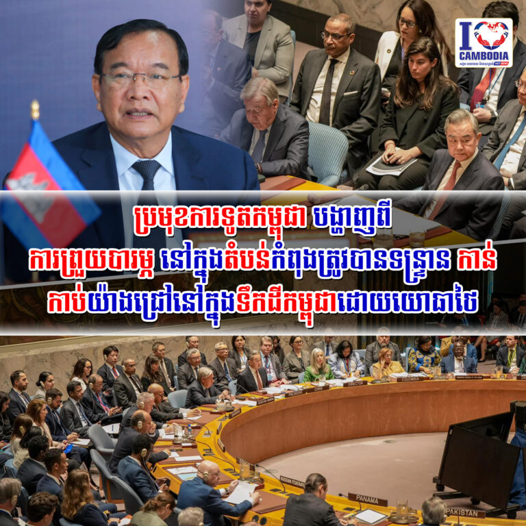 ប្រមុខការទូតកម្ពុជា_បង្ហាញពីការ_ព្រួយបារម្ភ_នៅក្នុងតំបន់កំពុងត្រូវបានទន្ទ្រាន