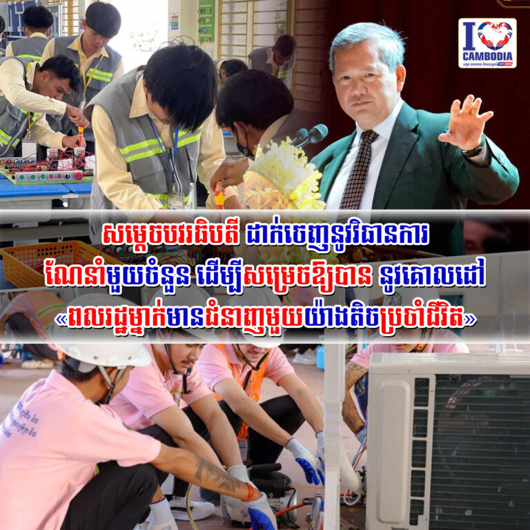 សម្តេចបវរធិបតី_ដាក់ចេញនូវវិធានការណែនាំមួយចំនួន_ដើម្បីសម្រេចឱ្យបាន