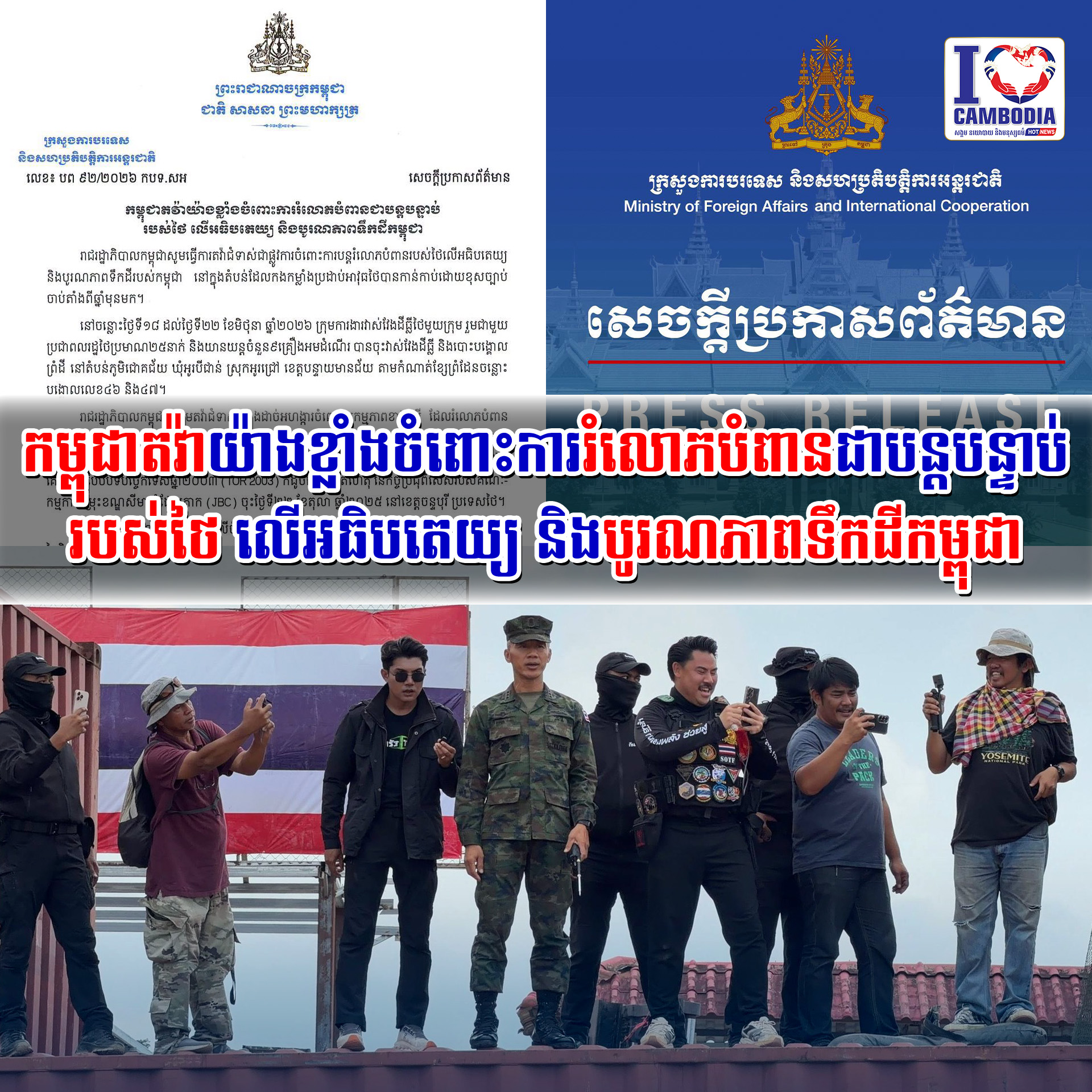 កម្ពុជាតវ៉ាយ៉ាងខ្លាំងចំពោះការរំលោភបំពានជាបន្តបន្ទាប់របស់ថៃ_លើអធិបតេយ្យ
