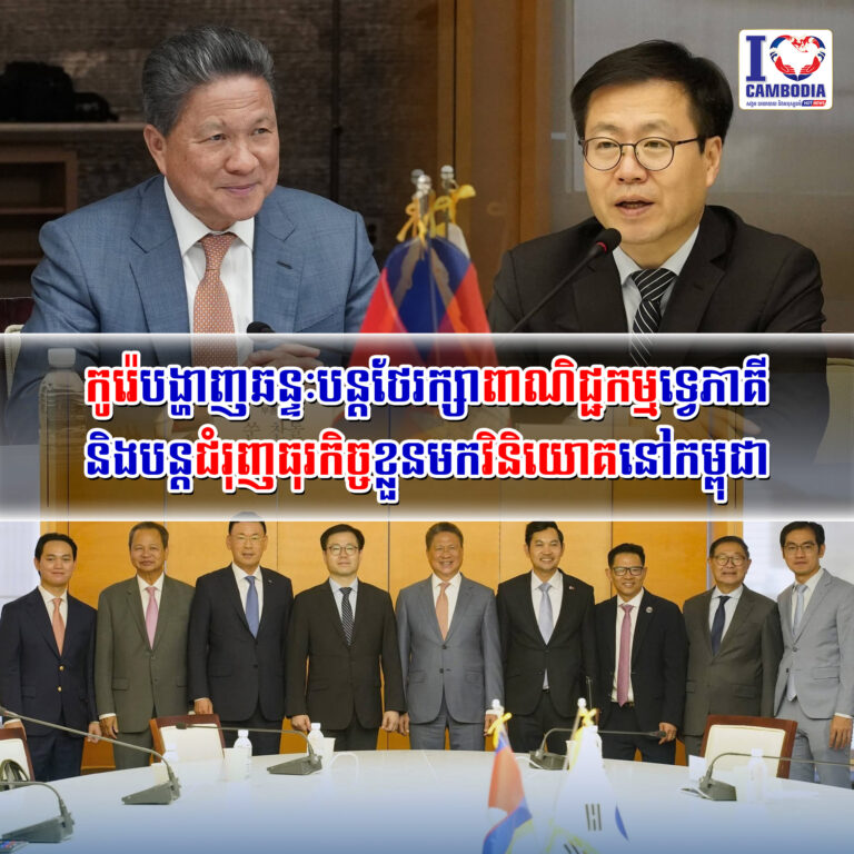 កូរ៉េបង្ហាញឆន្ទៈបន្តថែរក្សាពាណិជ្ជកម្មទ្វេភាគី_និងបន្តជំរុញធុរក