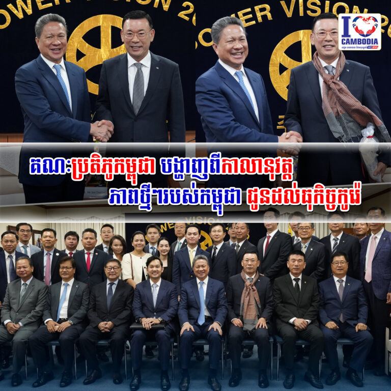 គណៈប្រតិភូកម្ពុជា_បង្ហាញពីកាលានុវត្តភាពថ្មីៗរបស់កម្ពុជា_ជូនដល់ធុកិច្ចកូរ៉េ