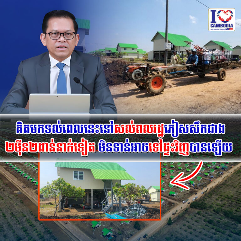 គិតមកទល់ពេលនេះនៅសល់ពលរដ្ឋភៀសសឹកជាង_២ម៉ឺន២ពាន់នាក់ទៀតមិនទាន់អាចទៅផ្ទះវិញបានឡើយ