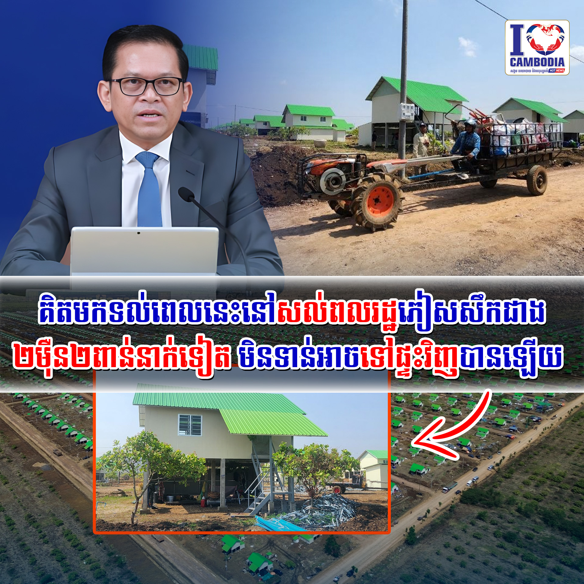 គិតមកទល់ពេលនេះនៅសល់ពលរដ្ឋភៀសសឹកជាង_២ម៉ឺន២ពាន់នាក់ទៀតមិនទាន់អាចទៅផ្ទះវិញបានឡើយ