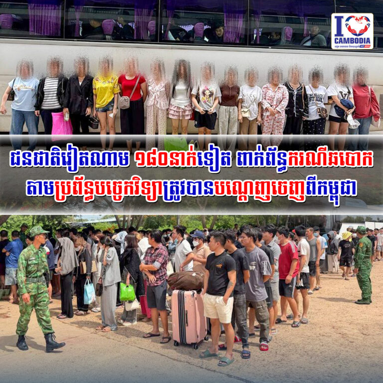 ជនជាតិវៀតណាម_១៨០នាក់ទៀត_ពាក់ព័ន្ធករណីឆបោកតាមប្រព័ន្ធបច្ចេកវិទ្យ