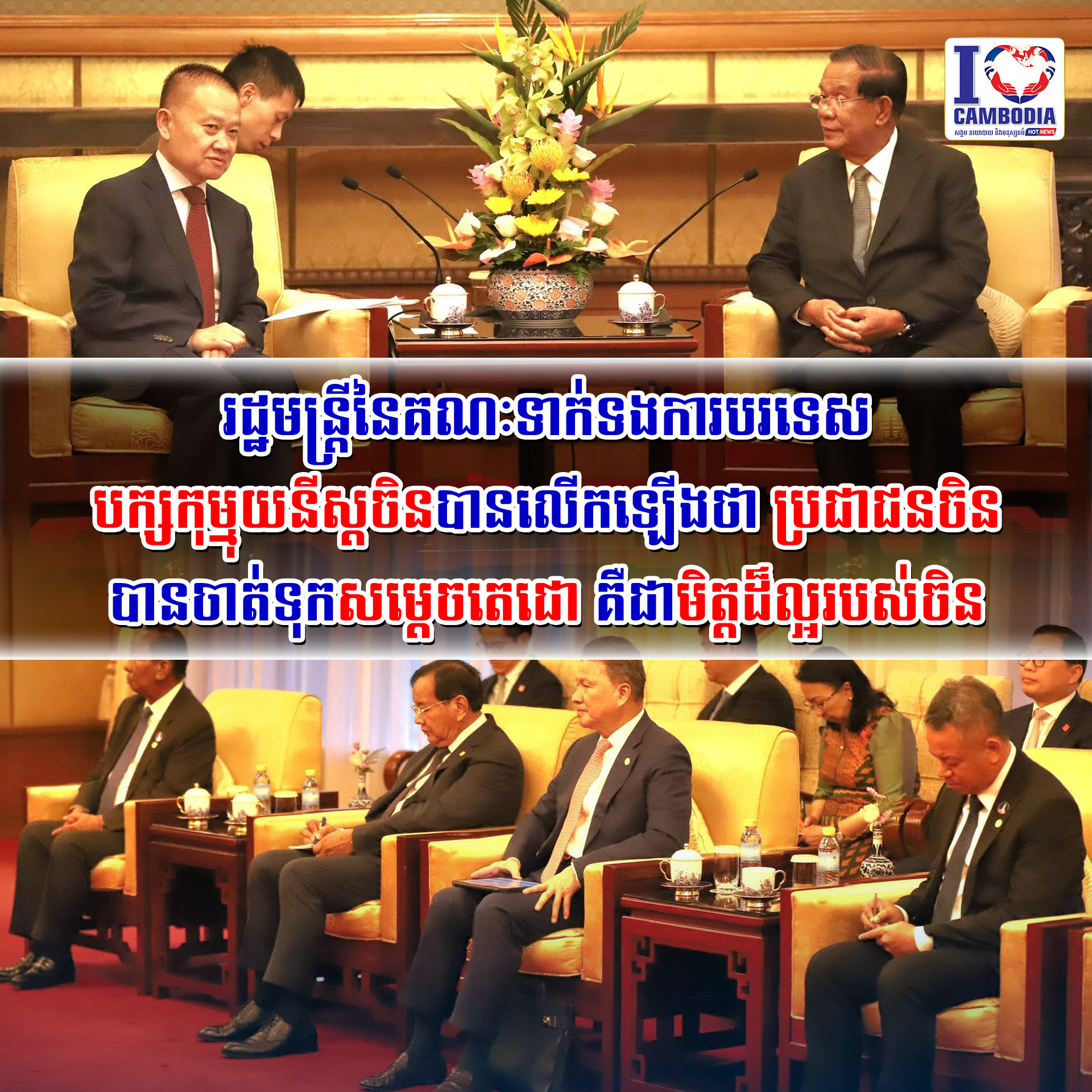 រដ្ឋមន្ត្រីនៃគណៈទាក់ទងការបរទេសបក្សកុម្មុយនីស្តចិនបានលើកឡើងថា_ប្