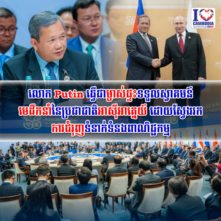 លោក_Putin_ធ្វើជាម្ចាស់ផ្ទះទទួលស្វាគមន៍មេដឹកនាំនៃប្រជាជាតិអាស៊ីអាគ្នេយ៍