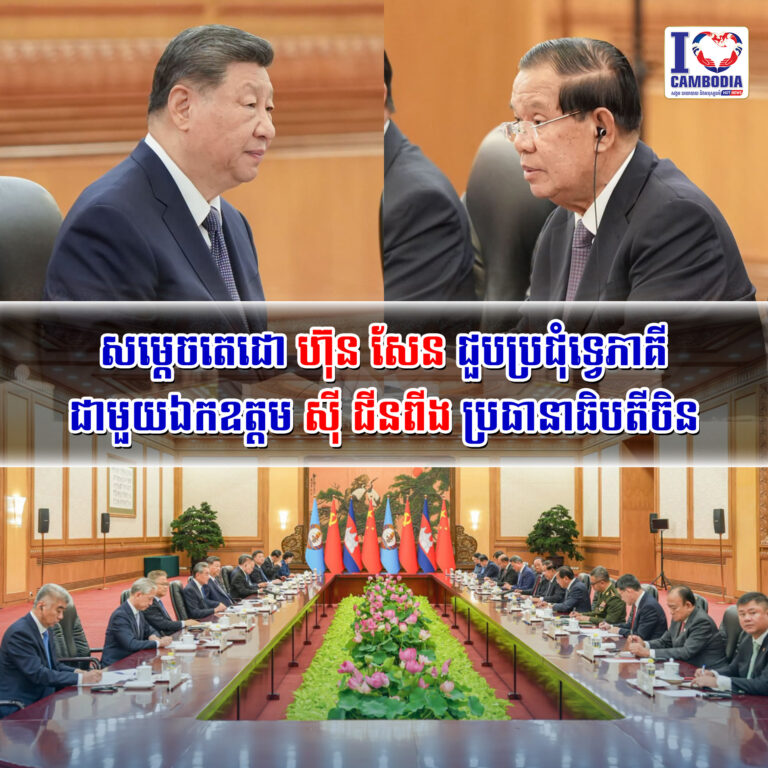 សម្ដេចតេជោ_ហ៊ុន_សែន_ជួបប្រជុំទ្វេភាគីជាមួយឯកឧត្តម_ស៊ី_ជីនពីង_ប្រធានាធិបតីចិន