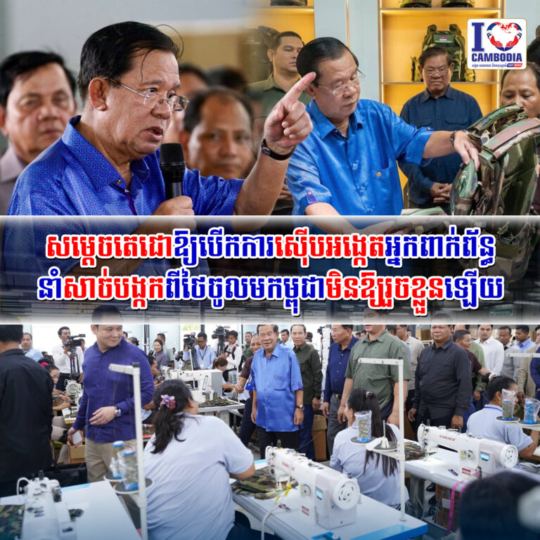 សម្ដេចតេជោឱ្យបើកការស៊ើបអង្កេតអ្នកពាក់ព័ន្ធនាំសាច់បង្កកពីថៃចូលមក
