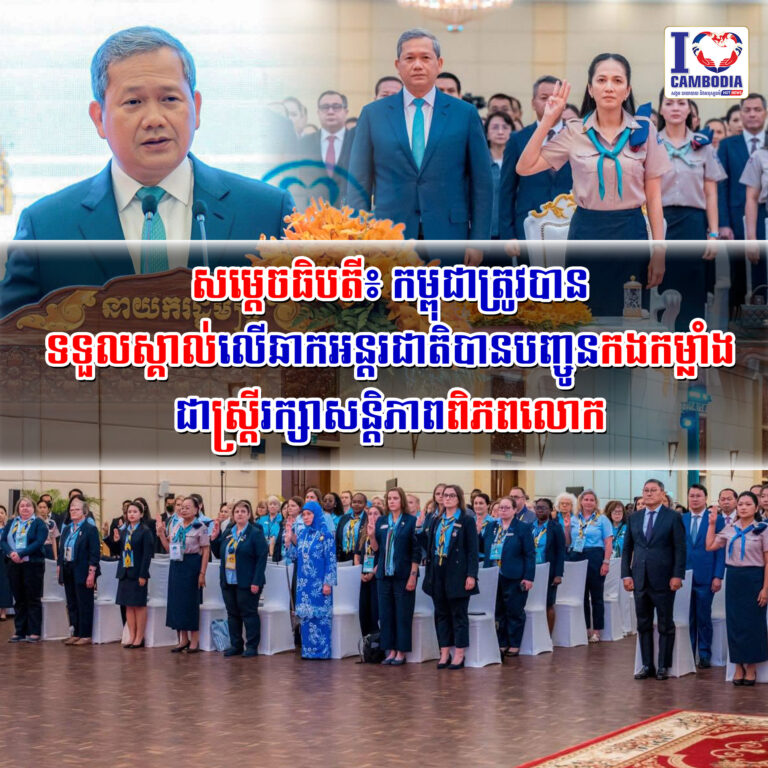 សម្ដេចធិបតី៖_កម្ពុជាត្រូវបានទទួលស្គាល់លើឆាកអន្តរជាតិបានបញ្ចូនកង