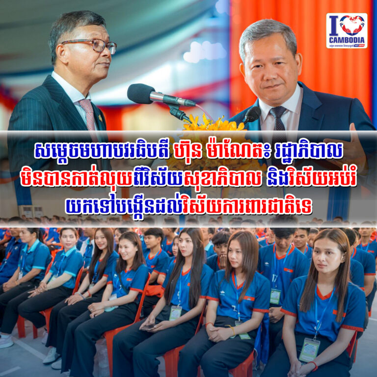សម្ដេចមហាបវរធិបតី_ហ៊ុន_ម៉ាណែត៖_រដ្ឋាភិបាលមិនបានកាត់លុយពីវិស័យសុខាភិបាល
