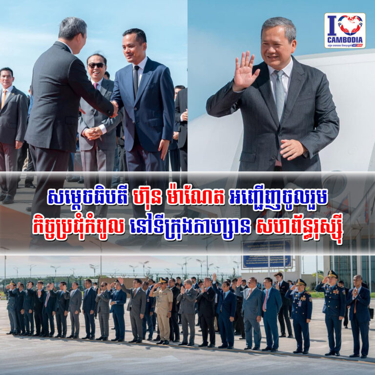 សម្តេចធិបតី_ហ៊ុន_ម៉ាណែត_អញ្ជើញចូលរួមកិច្ចប្រជុំកំពូល_នៅទីក្រុងកាហ្សាន