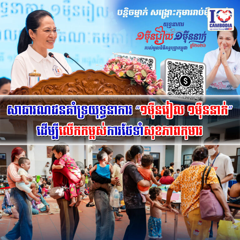 សាធារណជនគាំទ្រយុទ្ធនាការ_“១ម៉ឺនរៀល_១ម៉ឺននាក់”_ដើម្បីលើកកម្ពស់កា