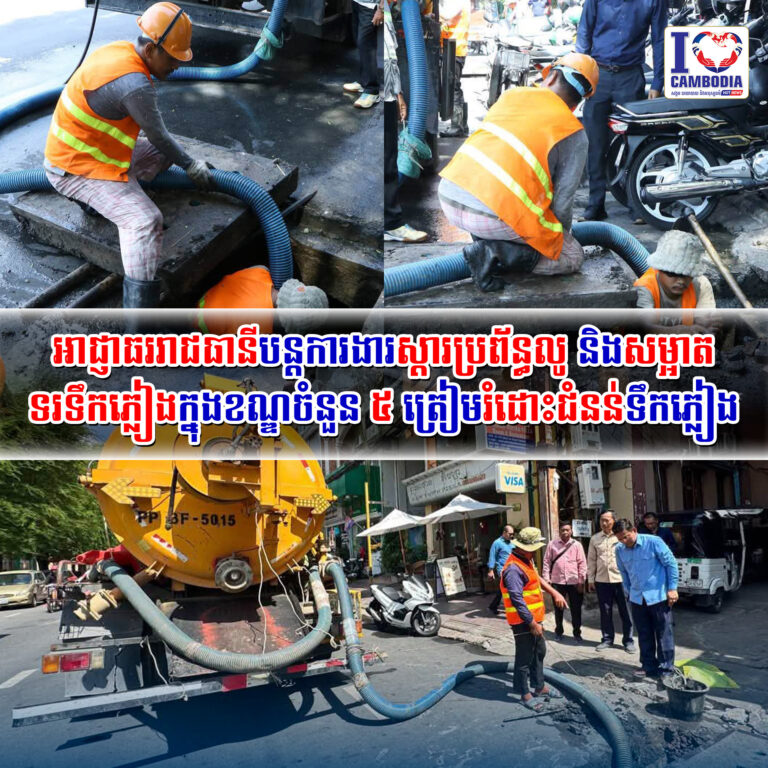 អាជ្ញាធររាជធានីបន្តការងារស្តារប្រព័ន្ធលូ_និងសម្អាតទរទឹកភ្លៀងក្នុងខណ្ឌចំនួន