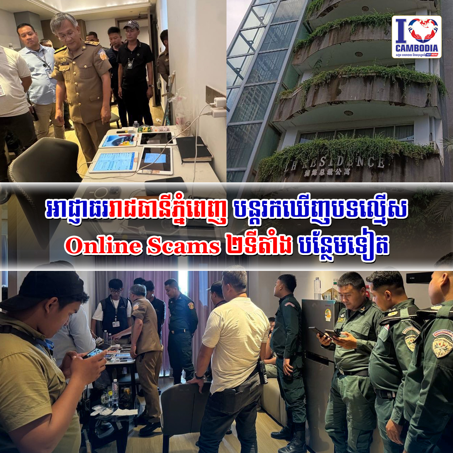 អាជ្ញាធររាជធានីភ្នំពេញបន្តរកឃើញបទល្មើស_Online_Scams_ពីរទីតាំងបន្ថែមទៀត