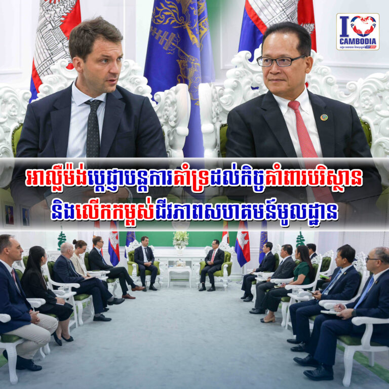 អាល្លឺម៉ង់ប្តេជ្ញាបន្តការគាំទ្រដល់កិច្ចគាំពារបរិស្ថាន_និងលើកកម្
