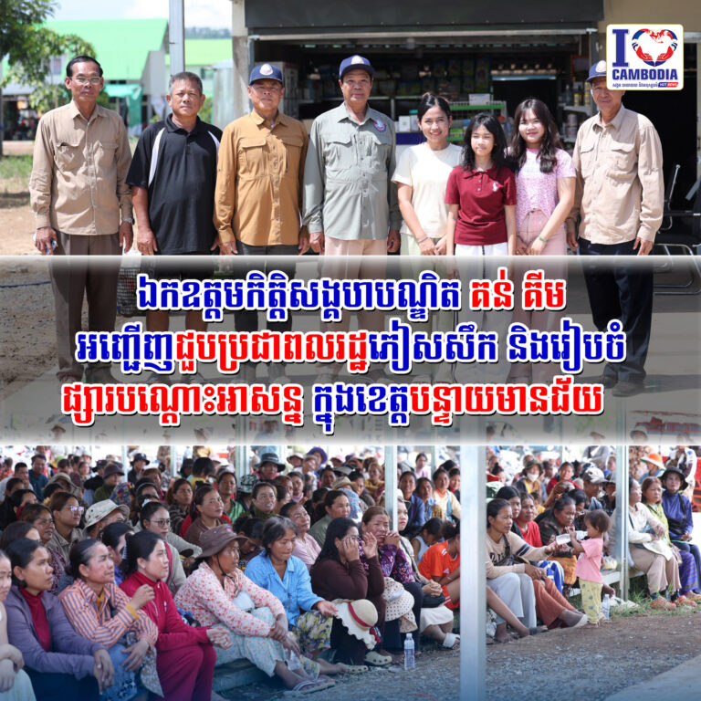 ឯកឧត្តមកិត្តិសង្គហបណ្ឌិត_គន់_គីម_អញ្ជើញជួបប្រជាពលរដ្ឋភៀសសឹក_និង