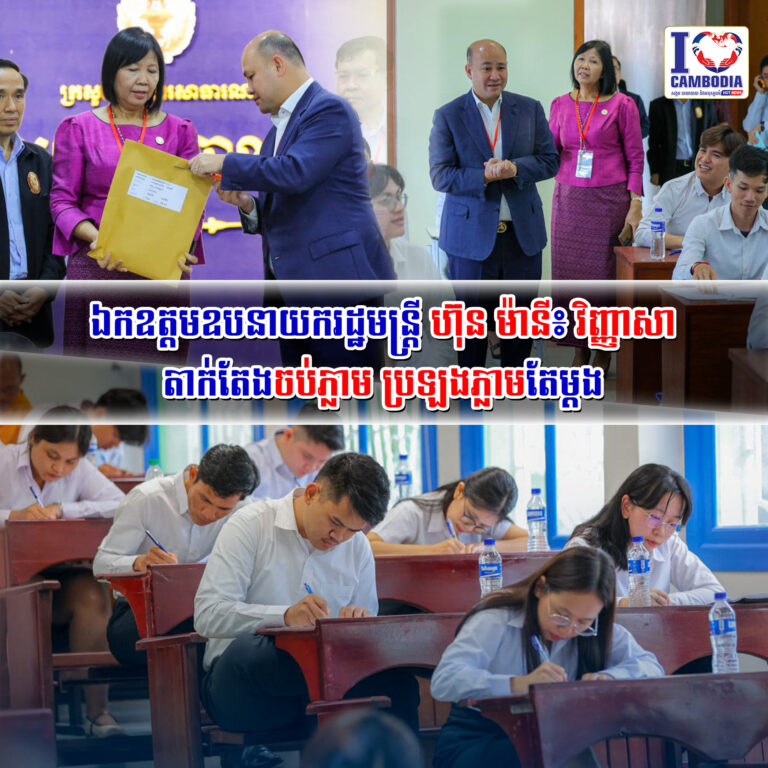 ឯកឧត្តមឧបនាយករដ្ឋមន្ត្រី_ហ៊ុន_ម៉ានី៖_វិញ្ញាសាតាក់តែងចប់ភ្លាម_ប្រឡងភ្លាមតែម្តង