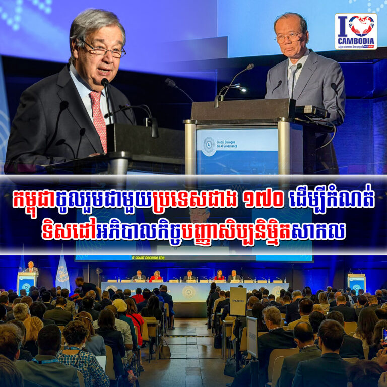 កម្ពុជា_ចូលរួម_ជាមួយ_ប្រទេស_ជាង_១៧០_ដើម្បី_កំណត់ទិសដៅ_អភិបាលកិច