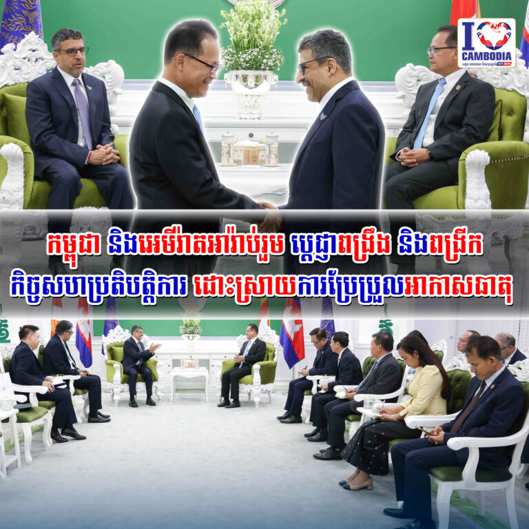 កម្ពុជា_និងអេមីរ៉ាតអារ៉ាប់រួម_ប្តេជ្ញាពង្រឹងនិងពង្រីកកិច្ចសហប្រតិបត្តិការ