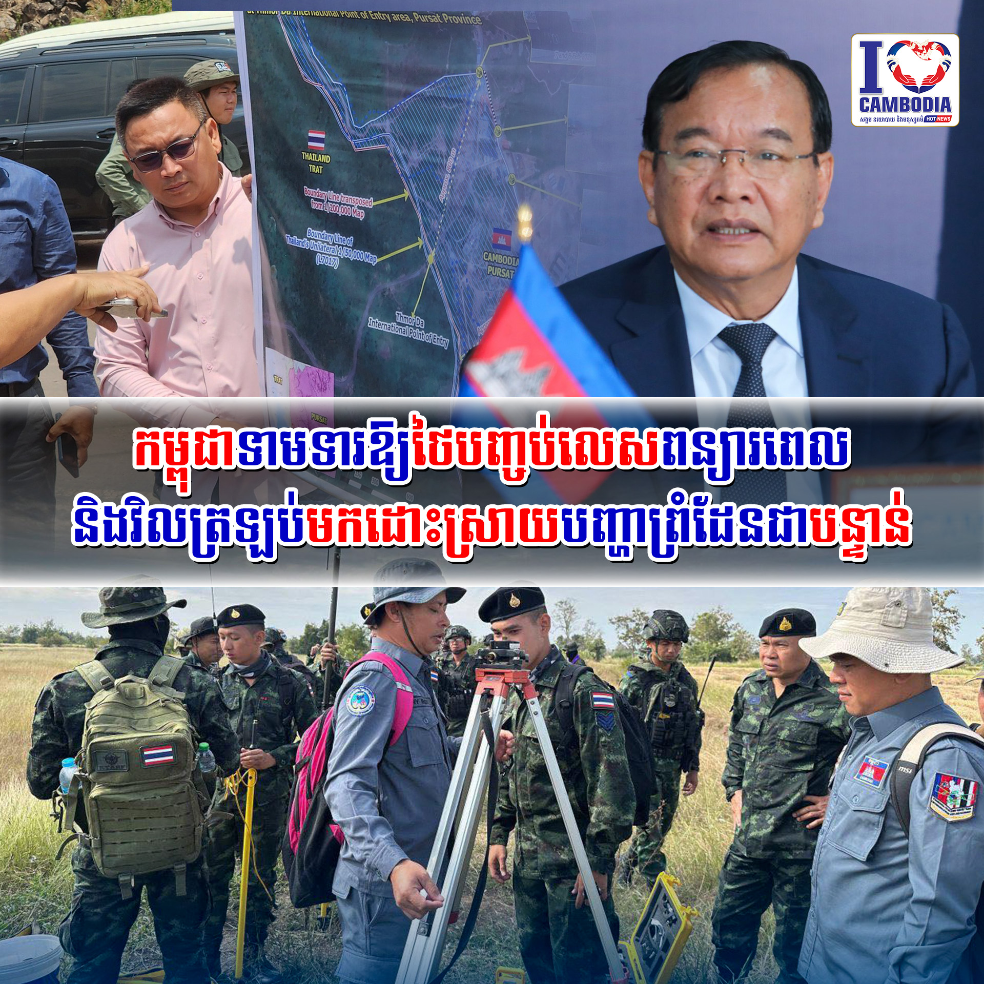 កម្ពុជាទាមទារឱ្យថៃបញ្ចប់លេស_ពន្យារពេល_និងវិលត្រឡប់មកដោះស្រាយបញ្
