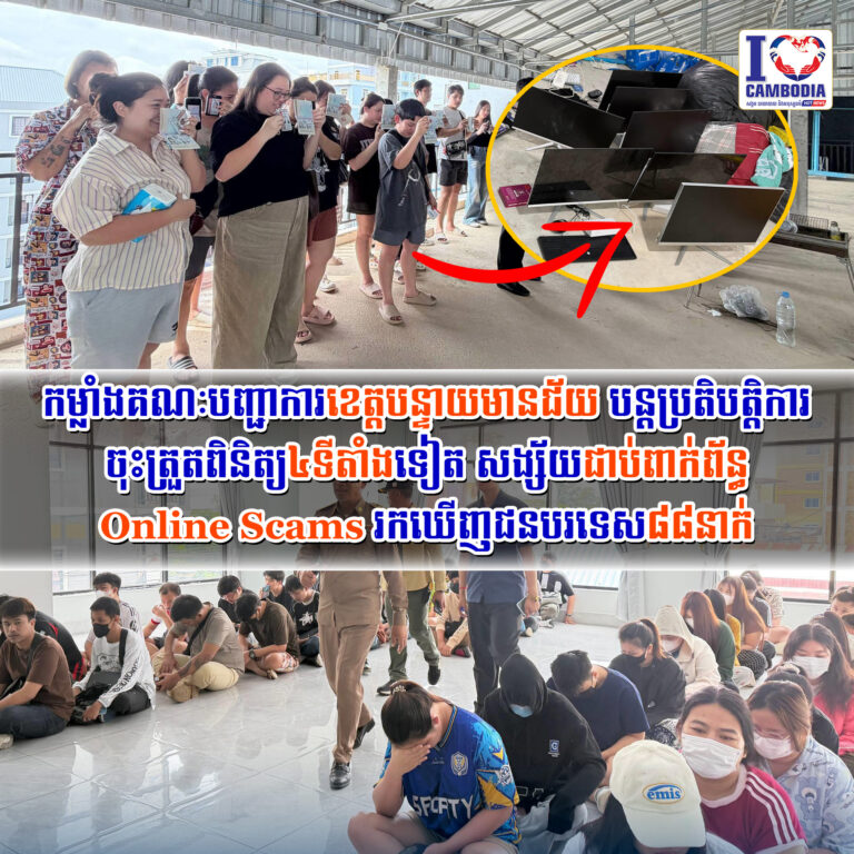 កម្លាំងគណៈបញ្ជាការឯកភាពខេត្តបន្ទាយមានជ័យ_បន្តប្រតិបត្តិការចុះត្