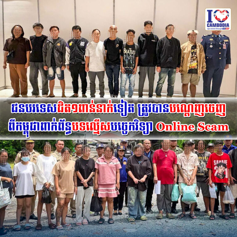 ជនបរទេសជិត_១ពាន់នាក់ទៀត_ត្រូវបានបណ្តេញចេញពីកម្ពុជាពាក់ព័ន្ធបទល្មើសបច្ចេកវិទ្យា