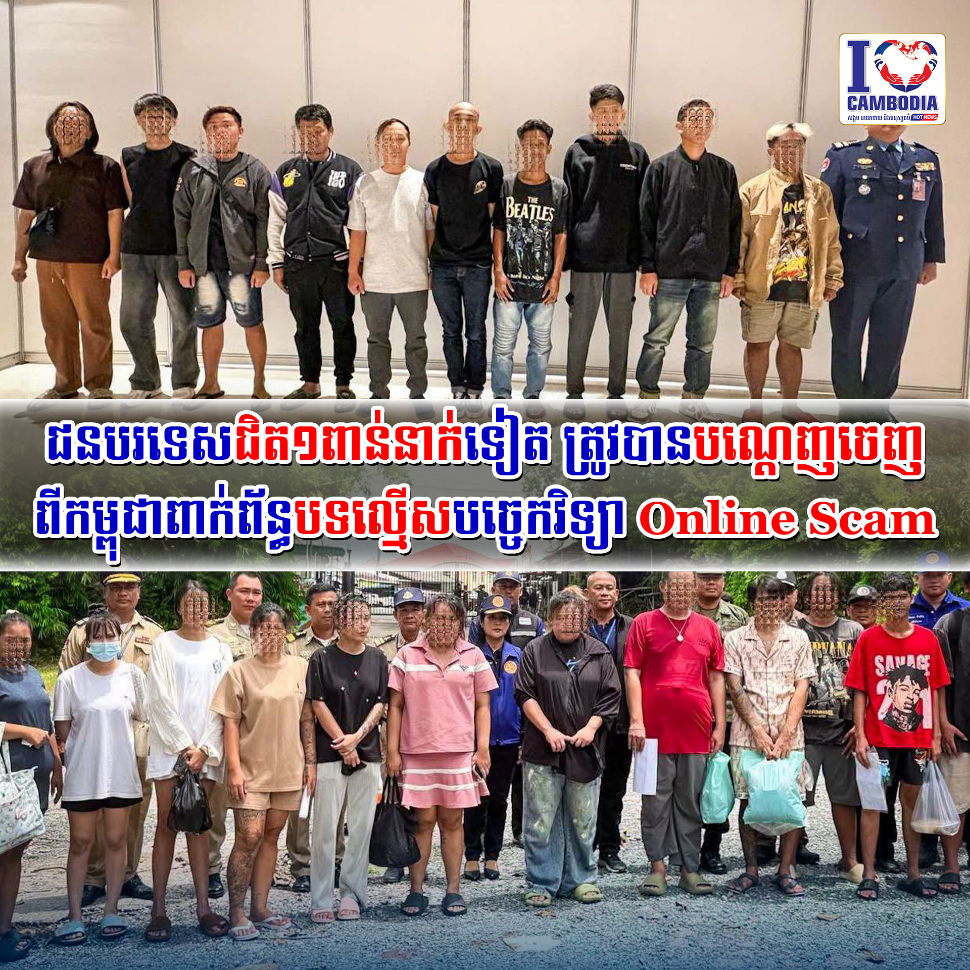 ជនបរទេសជិត_១ពាន់នាក់ទៀត_ត្រូវបានបណ្តេញចេញពីកម្ពុជាពាក់ព័ន្ធបទល្មើសបច្ចេកវិទ្យា