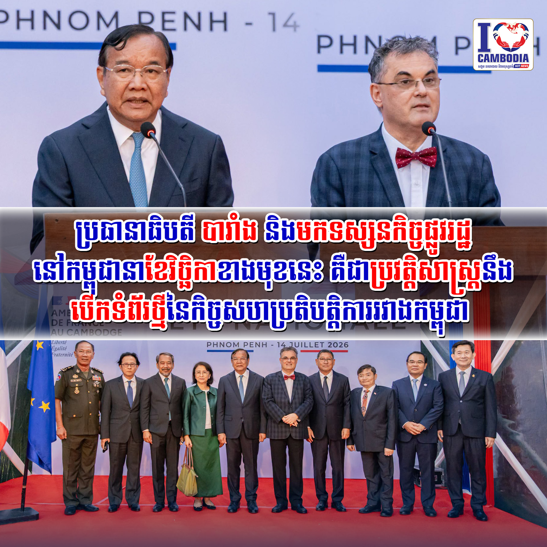 ប្រធានាធិបតី_បារាំង_និងមកទស្សនកិច្ចផ្លូវរដ្ឋ