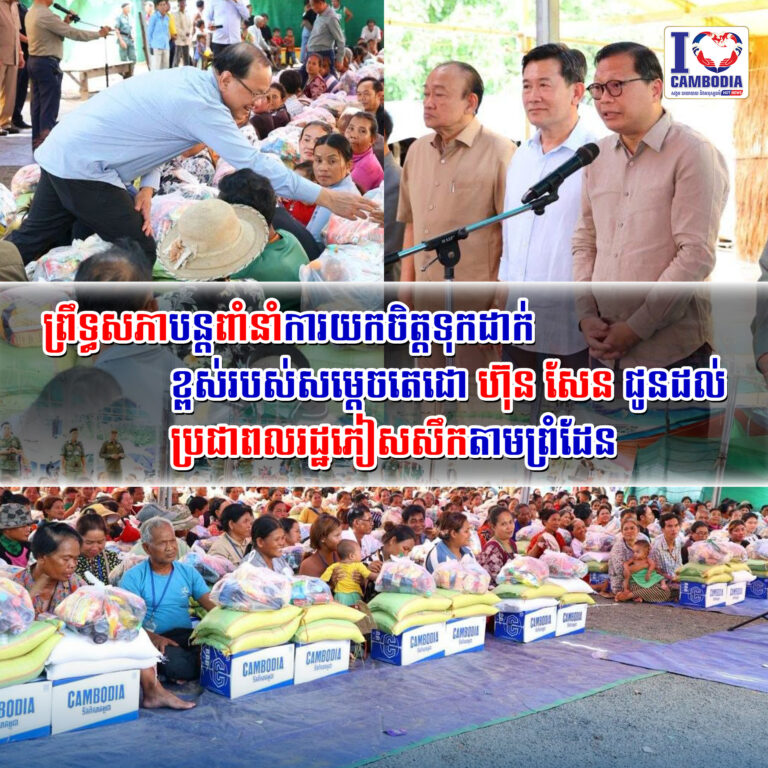 ព្រឹទ្ធសភាបន្តពាំនាំការយកចិត្តទុកដាក់ខ្ពស់របស់សម្តេចតេជោ_ហ៊ុន_សែន