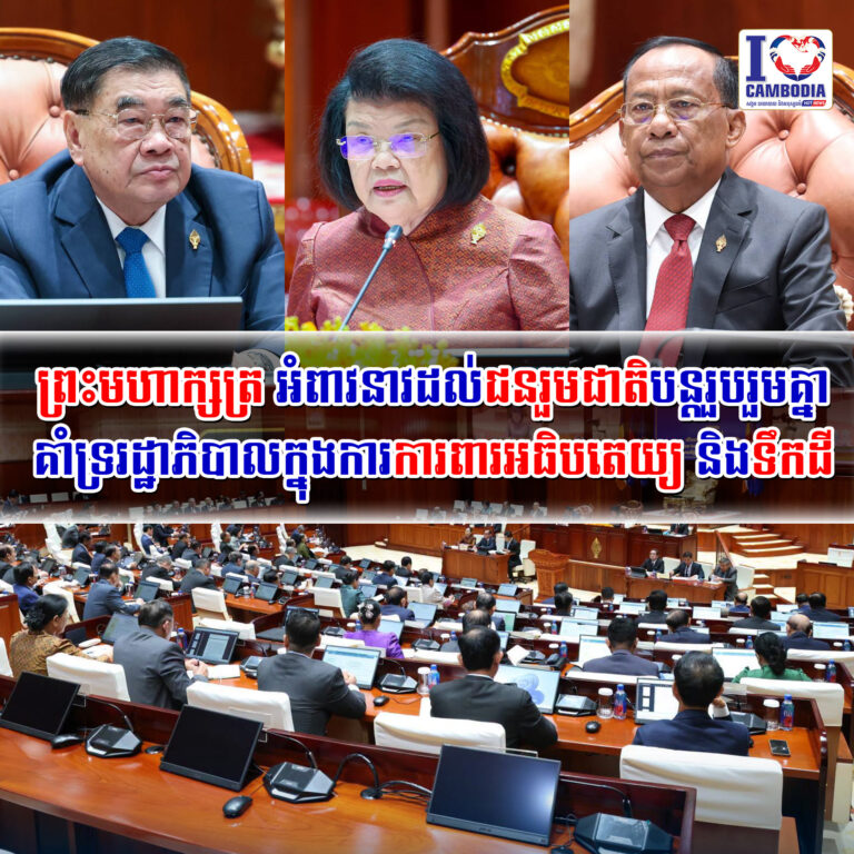 ព្រះមហាក្សត្រ_អំពាវនាវដល់ជនរួមជាតិបន្តរួបរួមគ្នាគាំទ្ររដ្ឋាភិបា