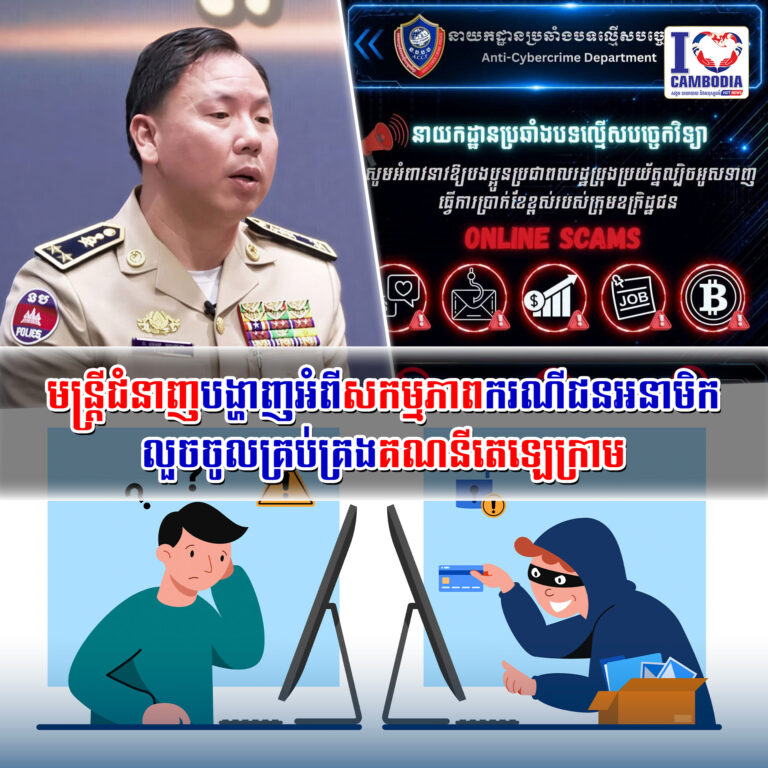 មន្ត្រីជំនាញបង្ហាញអំពីសកម្មភាពករណីជនអនាមិកលួចចូលគ្រប់គ្រងគណនីតេឡេក្រាម    