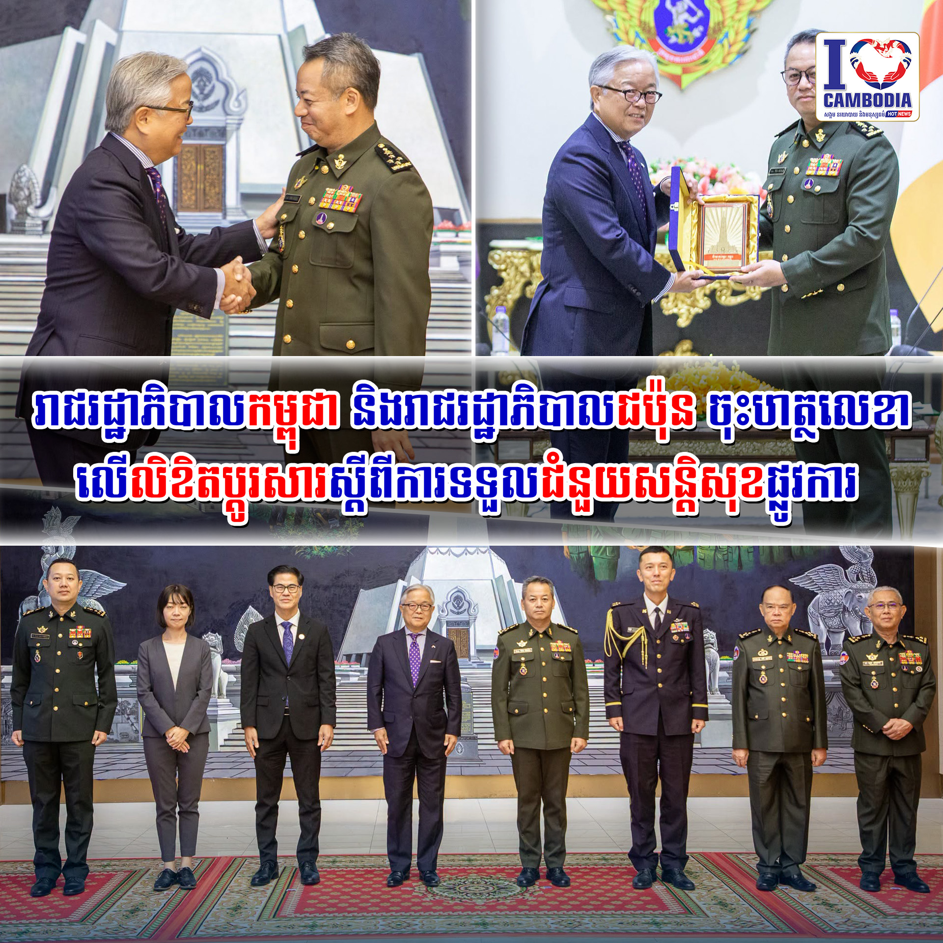 រាជរដ្ឋាភិបាលកម្ពុជា_និងរាជរដ្ឋាភិបាលជប៉ុន_ចុះហត្ថលេខាលើ_លិខិតប្តូរសារ