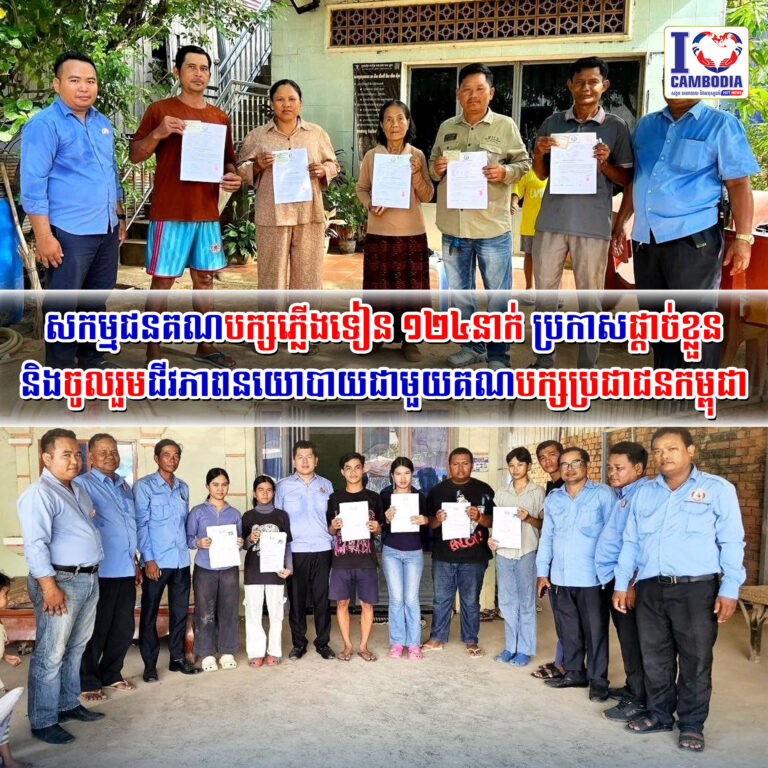 សកម្មជនគណបក្សភ្លើងទៀន_១២៤_នាក់_ប្រកាសផ្ដាច់ខ្លួន_និងចូលរួមជីវភា