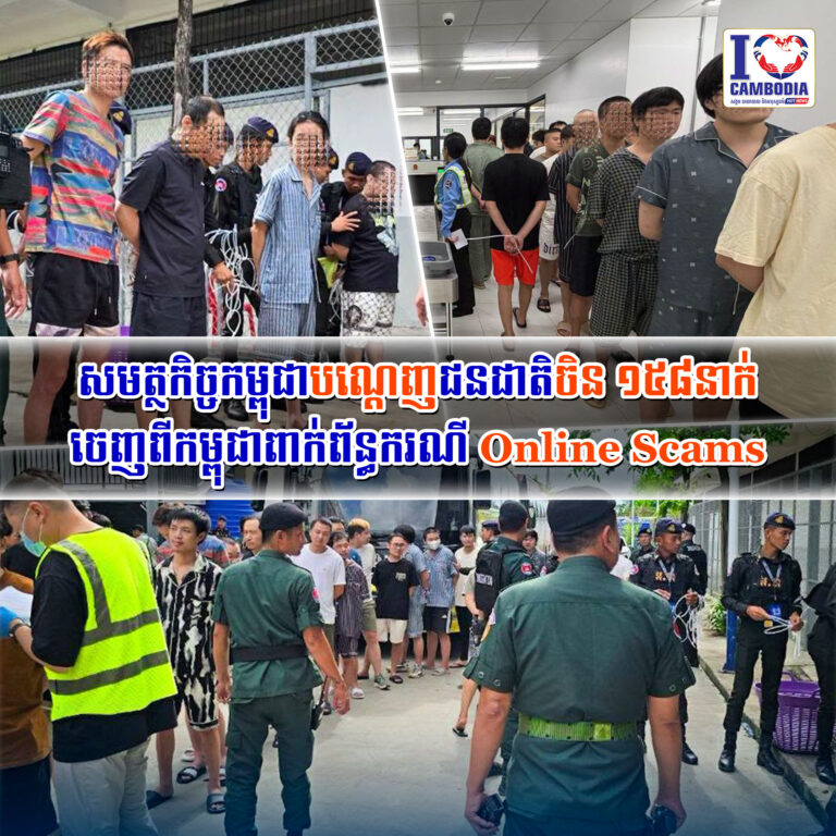 សមត្ថកិច្ចកម្ពុជាបណ្ដេញជនជាតិចិន_១៥៨នាក់_ចេញពីកម្ពុជាពាក់ព័ន្ធករណី
