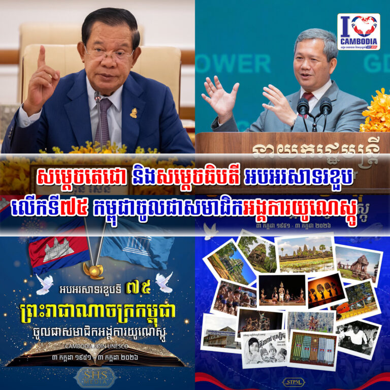 សម្ដេចតេជោ_និងសម្ដេចធិបតី_អបអរសាទរខួបលើកទី៧៥_កម្ពុជា_ចូលជាសមាជិ