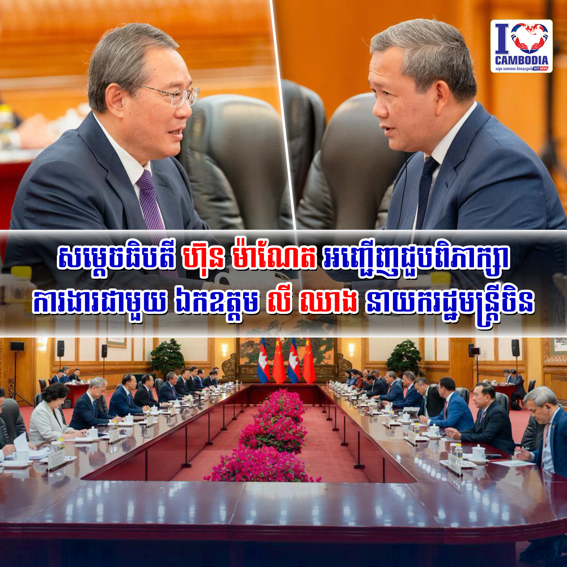 សម្ដេចធិបតី_ហ៊ុន_ម៉ាណែត_អញ្ជើញជួបពិភាក្សាការងារជាមួយ_ឯកឧត្តម_លី