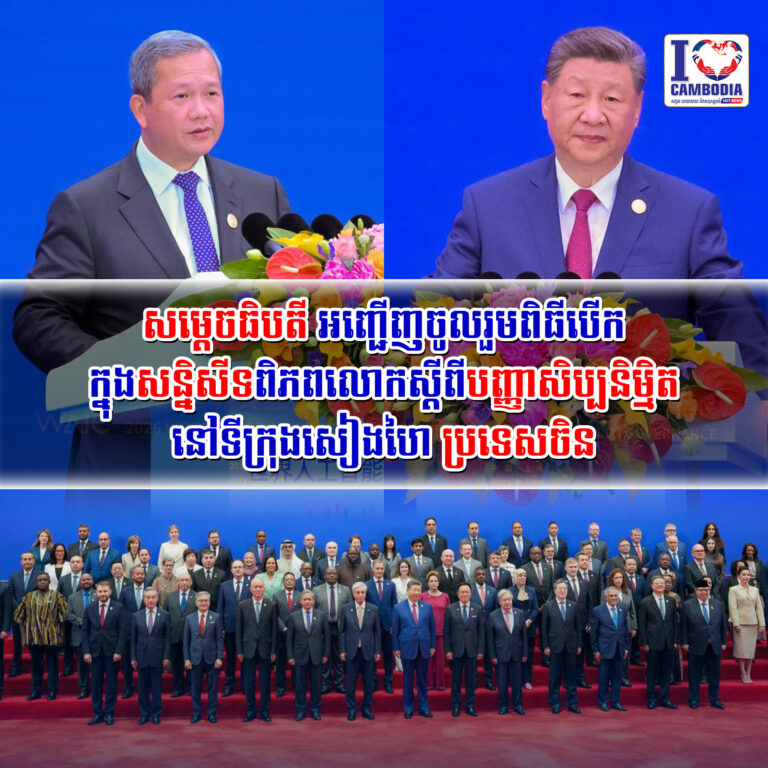 សម្ដេចធិបតី_អញ្ជើញចូលរួមពិធីបើក_ក្នុងសន្និសីទពិភពលោកស្តីពីបញ្ញាសិប្បនិម្មិត