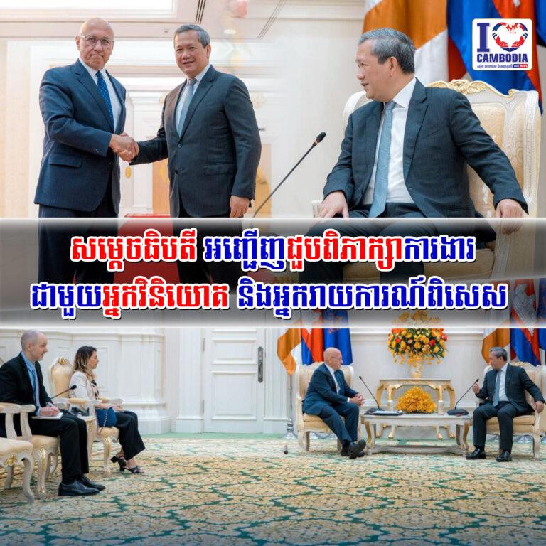 សម្ដេចធិបតី_អញ្ជើញជួបពិភាក្សាការងារជាមួយអ្នកវិនិយោគ_និងអ្នករាយការណ៍ពិសេស