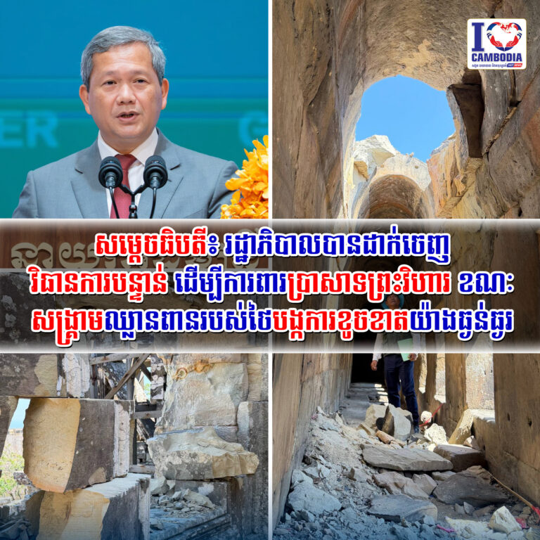 សម្ដេចធិបតី៖_រដ្ឋាភិបាលបានដាក់ចេញវិធានការបន្ទាន់_ដើម្បីការពារ_ប្រាសាទព្រះវិហារ