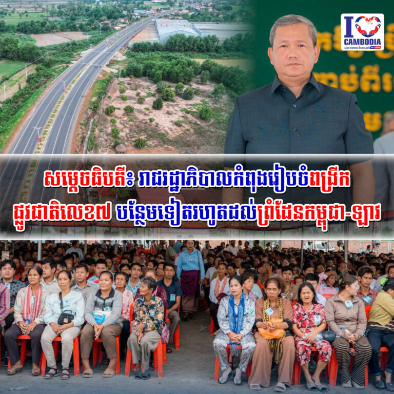 សម្ដេចធិបតី៖_រាជរដ្ឋាភិបាលកំពុងរៀបចំពង្រីកផ្លូវជាតិលេខ_៧បន្ថែមទ