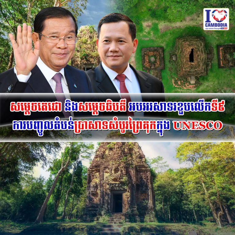 សម្តេចតេជោ_និងសម្ដេចធិបតី_អបអរសាទរខួបលើកទី៩_ការបញ្ចូលតំបន់ប្រាស