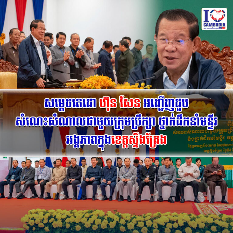 សម្តេចតេជោ_ហ៊ុន_សែន_អញ្ជើញជួបសំណេះសំណាលជាមួយក្រុមប្រឹក្សា_ថ្នាក់ដឹកនាំមន្ទីរ