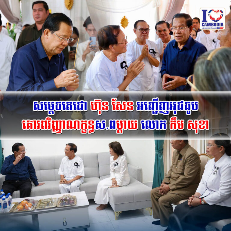 សម្តេចតេជោ_ហ៊ុន_សែន_អញ្ជើញអុជធូបគោរពវិញ្ញាណក្ខន្ធសពម្តាយ_លោក_កឹម