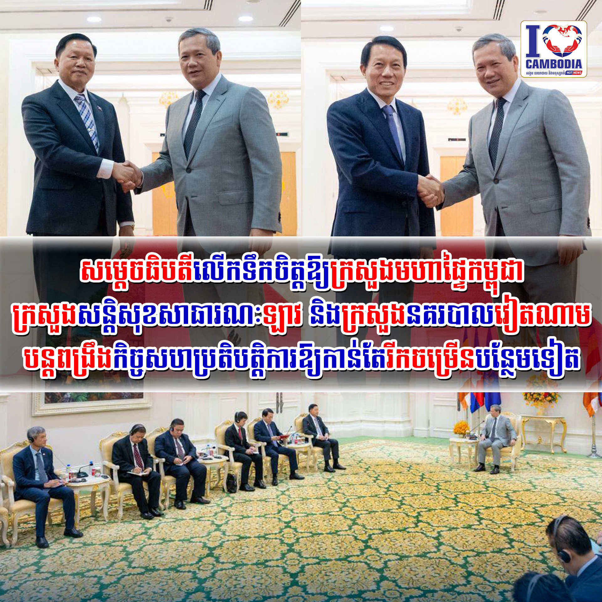 សម្តេចធិបតីលើកទឹកចិត្តឱ្យក្រសួងមហាផ្ទៃកម្ពុជា_ក្រសួងសន្តិសុខសាធារណៈឡាវ