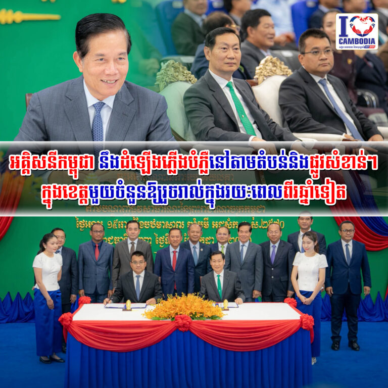 អគ្គិសនីកម្ពុជា_នឹងដំឡើងភ្លើងបំភ្លឺនៅតាមតំបន់និងផ្លូវសំខាន់ៗក្ន