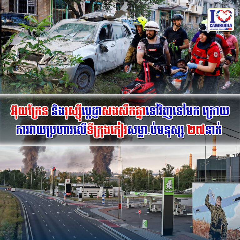 អ៊ុយក្រែន_និងរុស្ស៉ីប្ដេជ្ញាសងសឹកគ្នាទៅវិញទៅមក_ក្រោយការវាយប្រហា