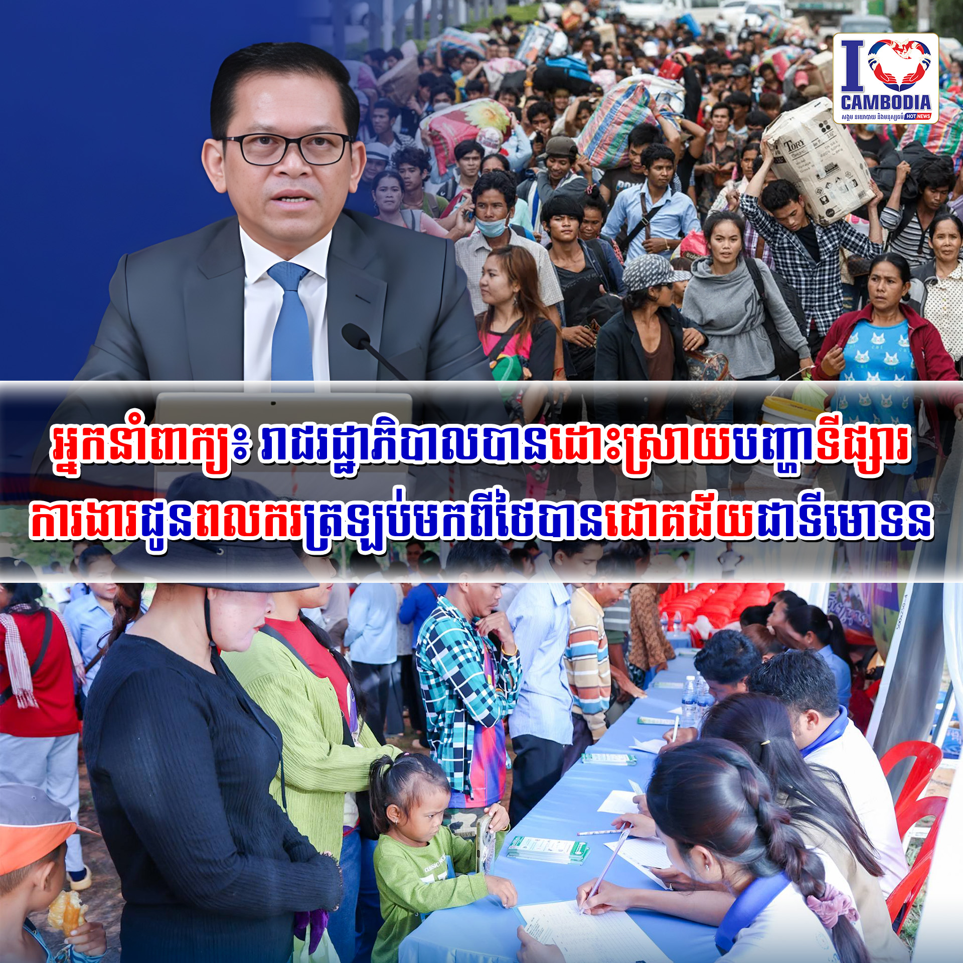 អ្នកនាំពាក្យ៖រាជរដ្ឋាភិបាលបានដោះស្រាយបញ្ហាទីផ្សារការងារជូនពលករត