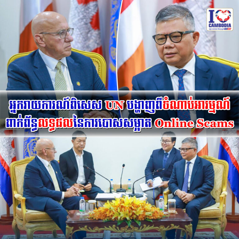 អ្នករាយការណ៍ពិសេស_UN_បង្ហាញពីចំណាប់អារម្មណ៍ពាក់ព័ន្ធលទ្ធផលនៃការបោសសម្អាត