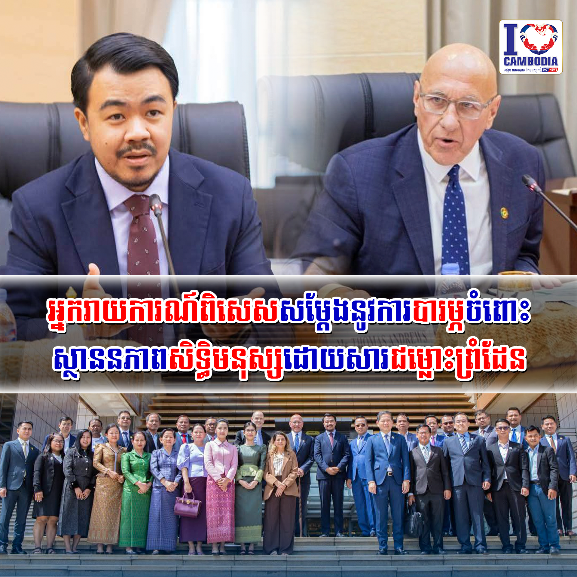 អ្នករាយការណ៍ពិសេសសម្តែងនូវការបារម្ភចំពោះស្ថាននភាពសិទ្ធិមនុស្សដោ